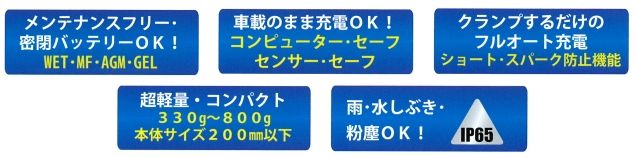 CTEK/シーテック 特徴